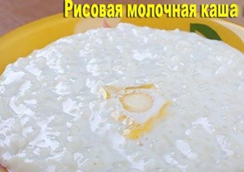 Как варить рисовую молочную кашу - фото